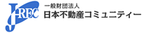 一般財団法人日本不動産コミュニティー